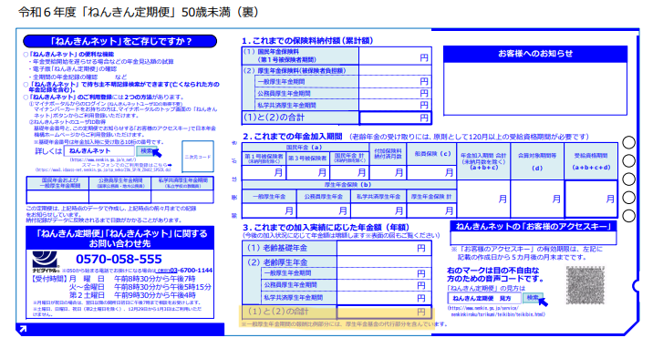 年金定期便